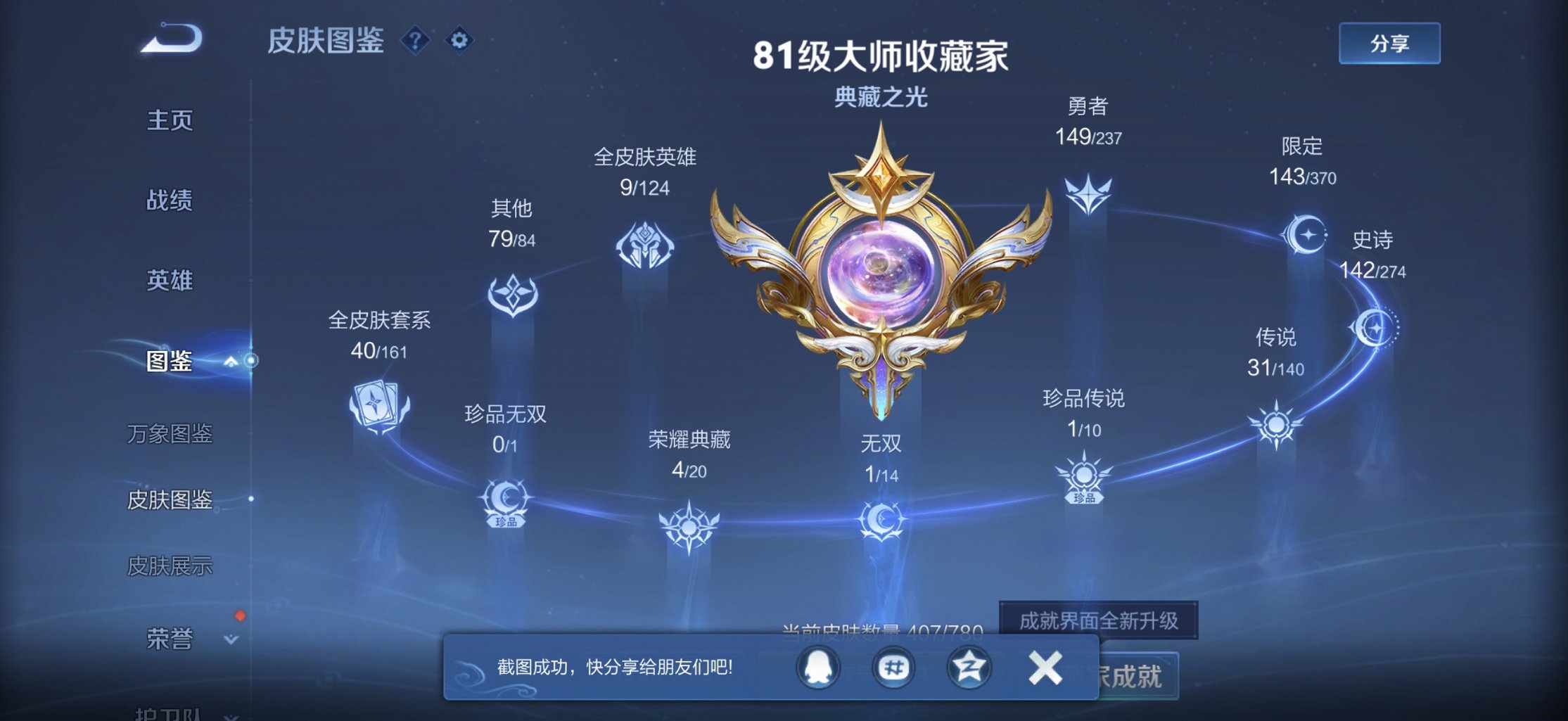 WZCMW4170812王者荣耀账号详情图9 WZCMW4170812王者荣耀账号详情图9