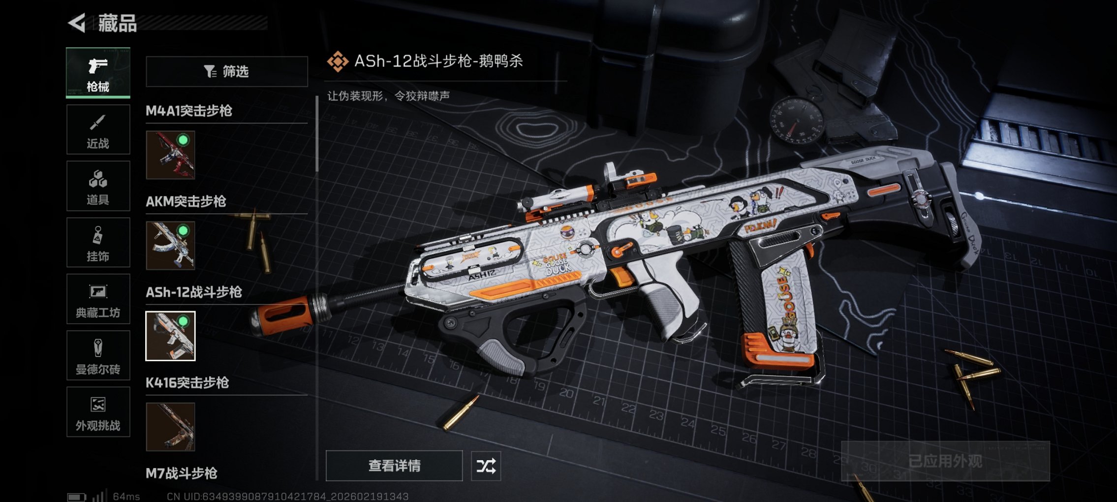 SJZCMW449500三角洲行动账号详情图13