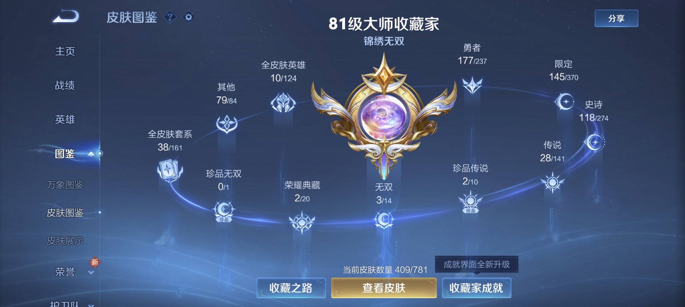 WZCMW4175183王者荣耀账号详情图9 WZCMW4175183王者荣耀账号详情图9