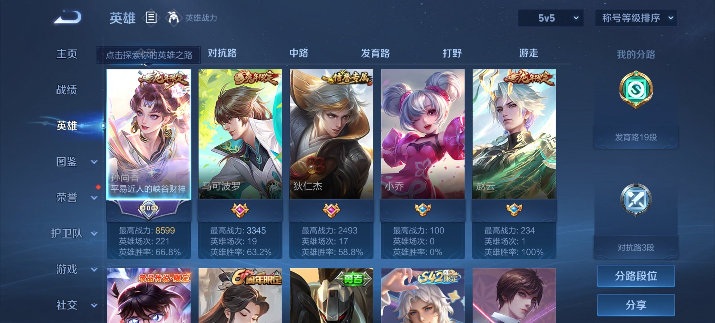 WZCMW4175164王者荣耀账号详情图8