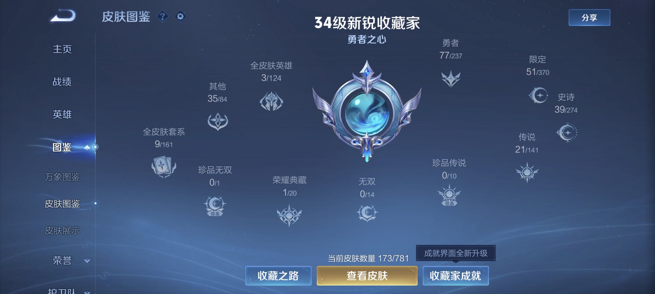 WZCMW4175169王者荣耀账号详情图4 WZCMW4175169王者荣耀账号详情图4