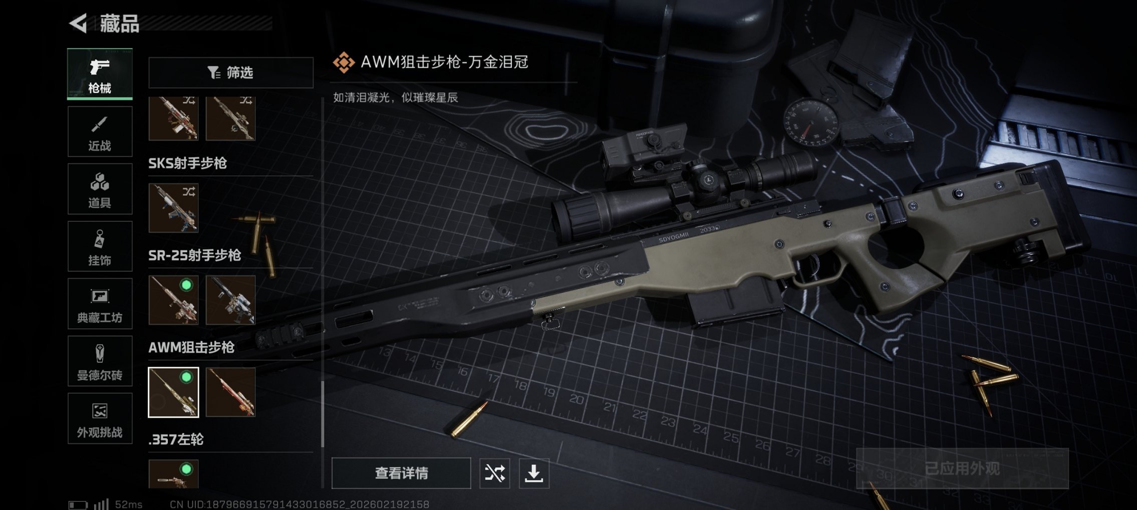 SJZCMW449509三角洲行动账号详情图19