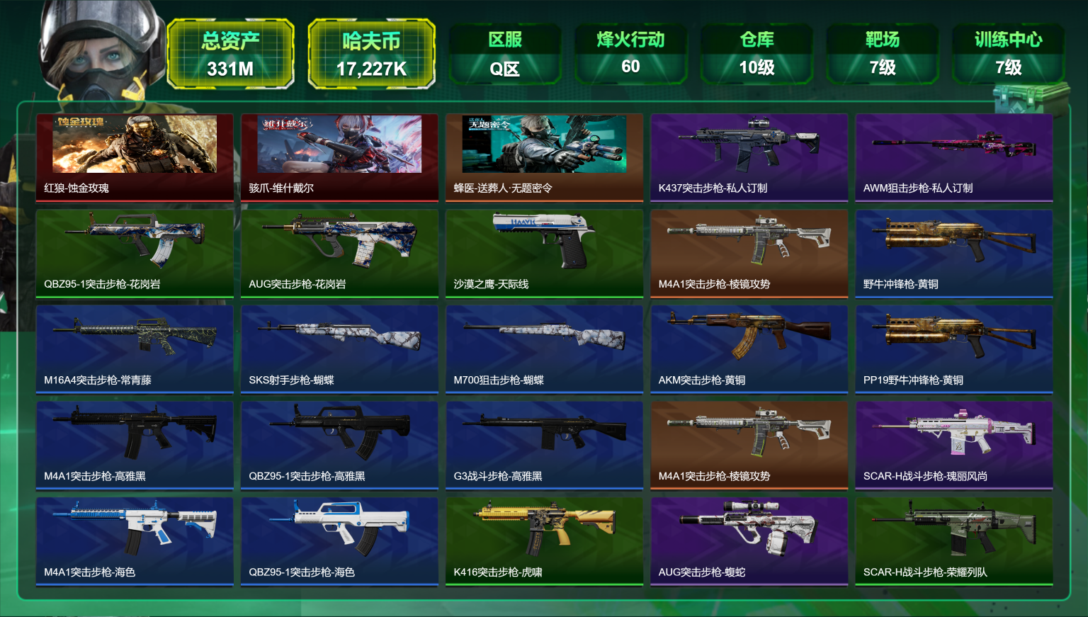 三角洲行动账号QQ【优品A棱镜攻势S2 优品B棱镜攻势 红皮红狼 红皮骇爪 89颗AW子弹】总资产331M，哈夫币17