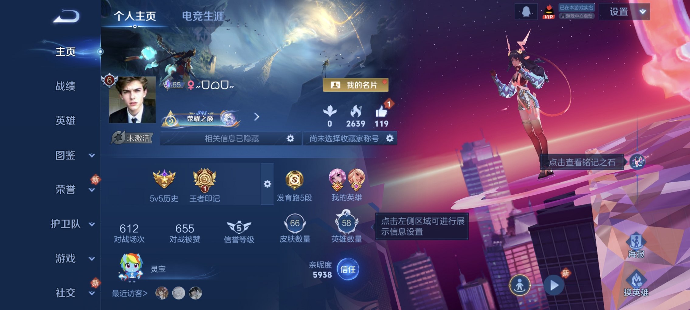 王者荣耀账号安卓QQ58英雄-66皮肤-【女号1无双真我赫兹1珍品2传说 背包1水晶未兑换 秒换绑不用等】安卓QQ-58