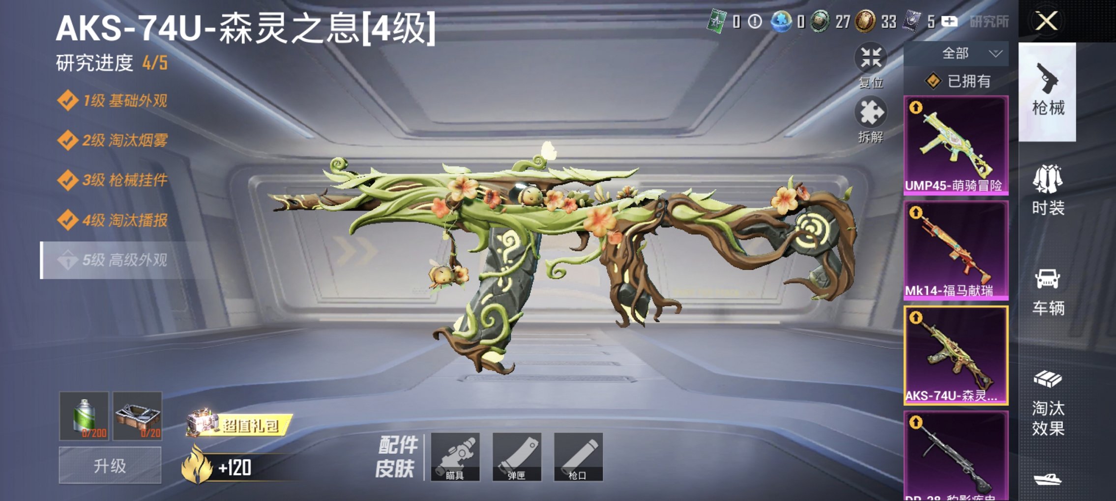 HPCMW4100420和平精英账号详情图7 HPCMW4100420和平精英账号详情图7