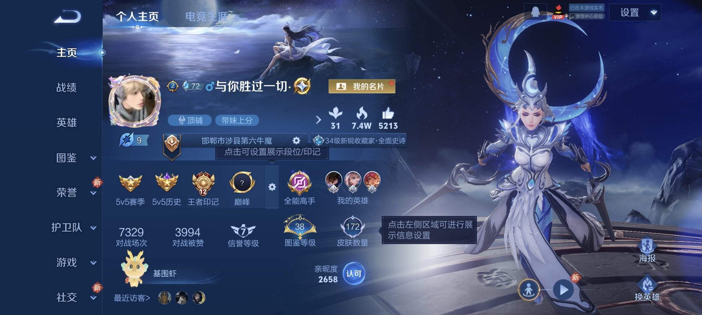 王者荣耀账号安卓QQ127英雄-172皮肤-可二次【172皮肤1水晶6传说1星元镇沧海逐花归海 秒换绑不用等】安卓QQ-