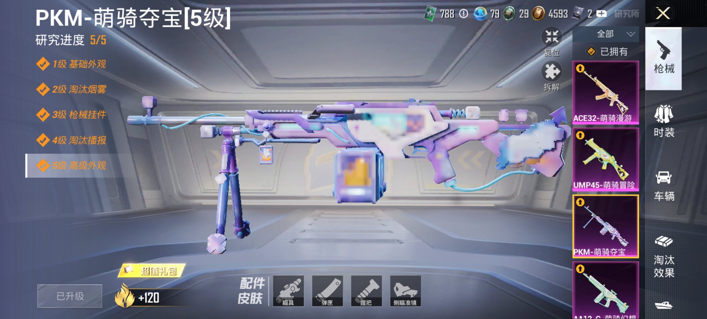 HPCMW497645和平精英账号详情图6