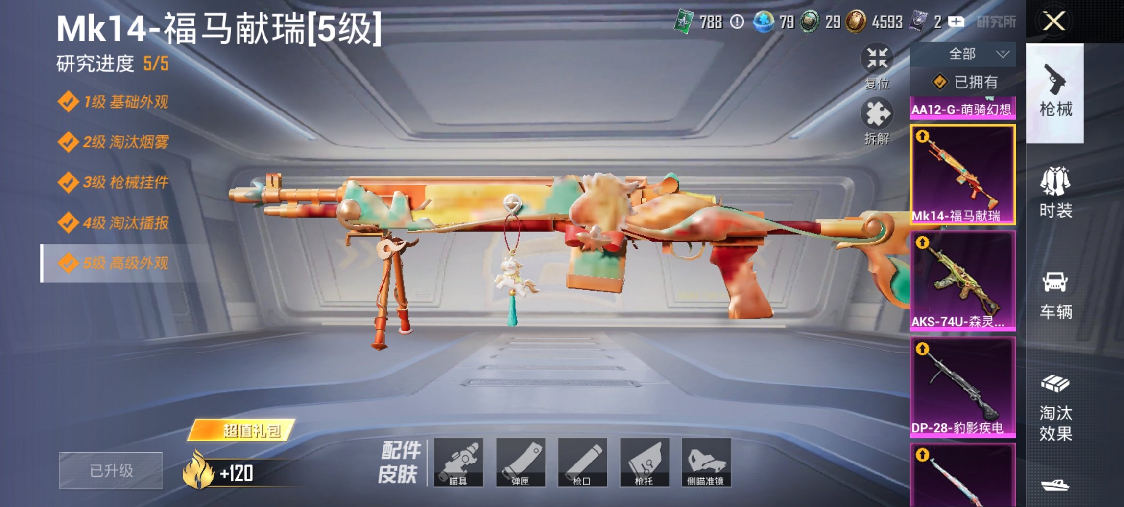 HPCMW497645和平精英账号详情图12