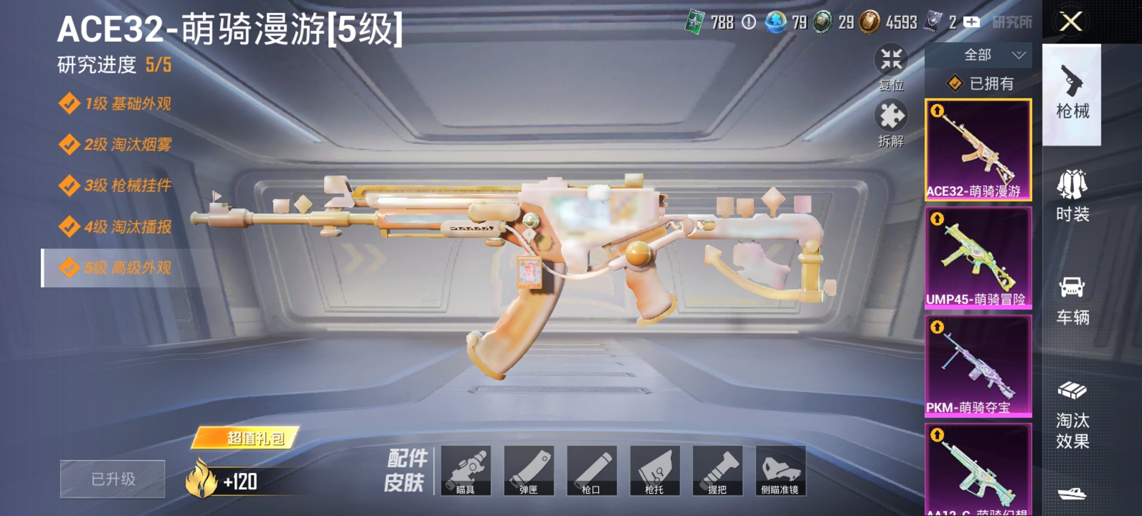 HPCMW497645和平精英账号详情图15