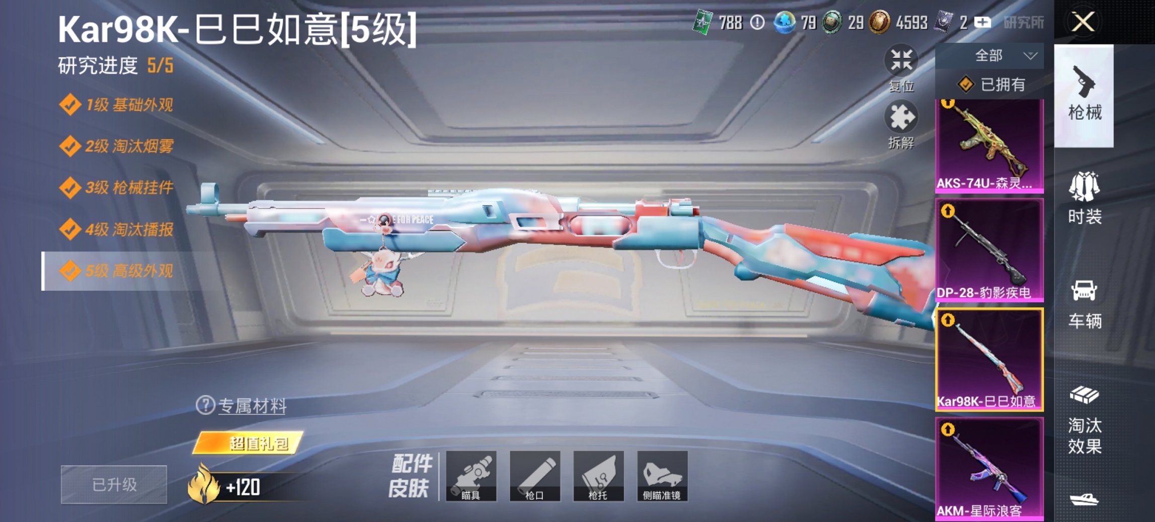 HPCMW497645和平精英账号详情图16