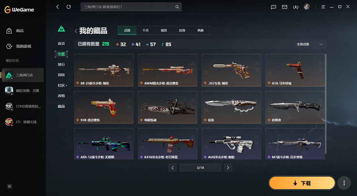 SJZCMW450325三角洲行动账号详情图12