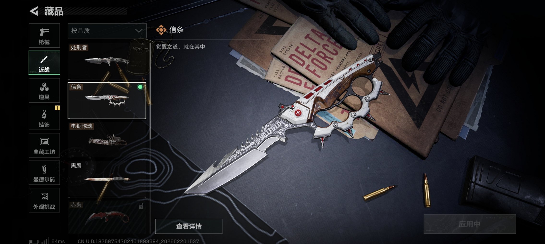 SJZCMW450325三角洲行动账号详情图13