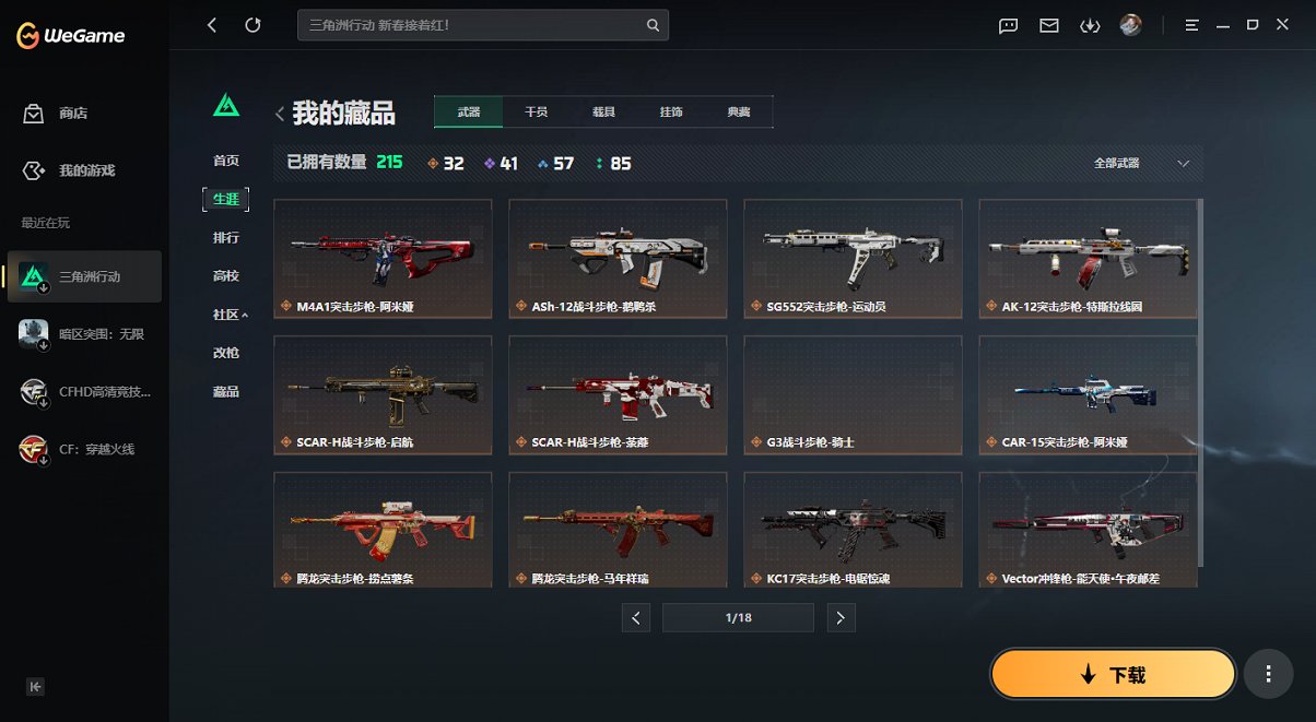 SJZCMW450325三角洲行动账号详情图24