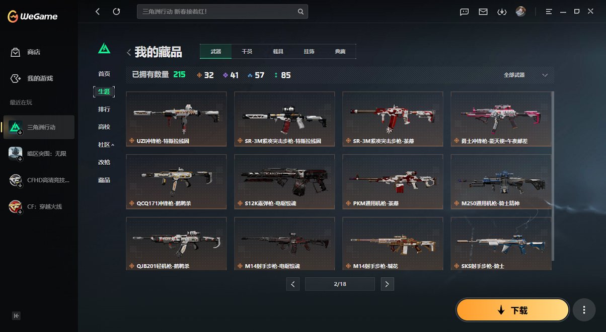 SJZCMW450325三角洲行动账号详情图26