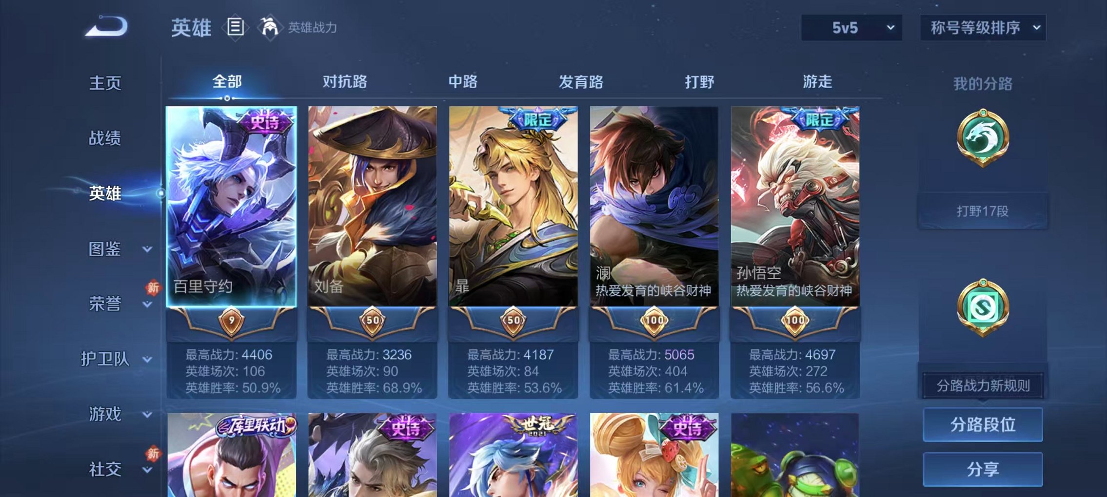 WZCMW4178127王者荣耀账号详情图3