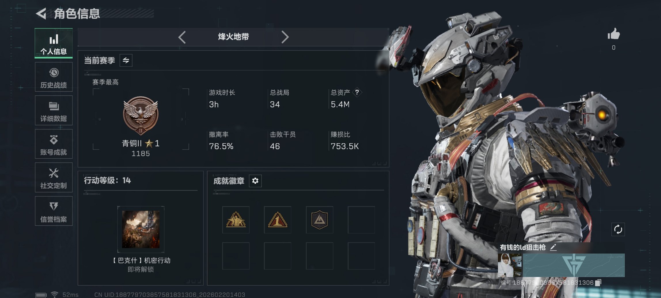 三角洲行动账号QQ可二次【红皮威龙】总资产5M，哈夫币502K，行动等级:14，干员红皮数量:1，仓库等级:2级，训练