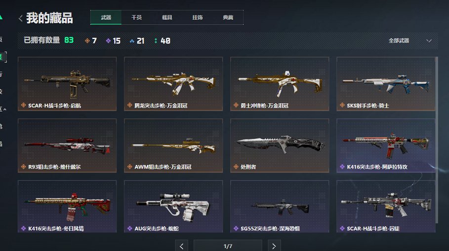 SJZCMW452635三角洲行动账号详情图15