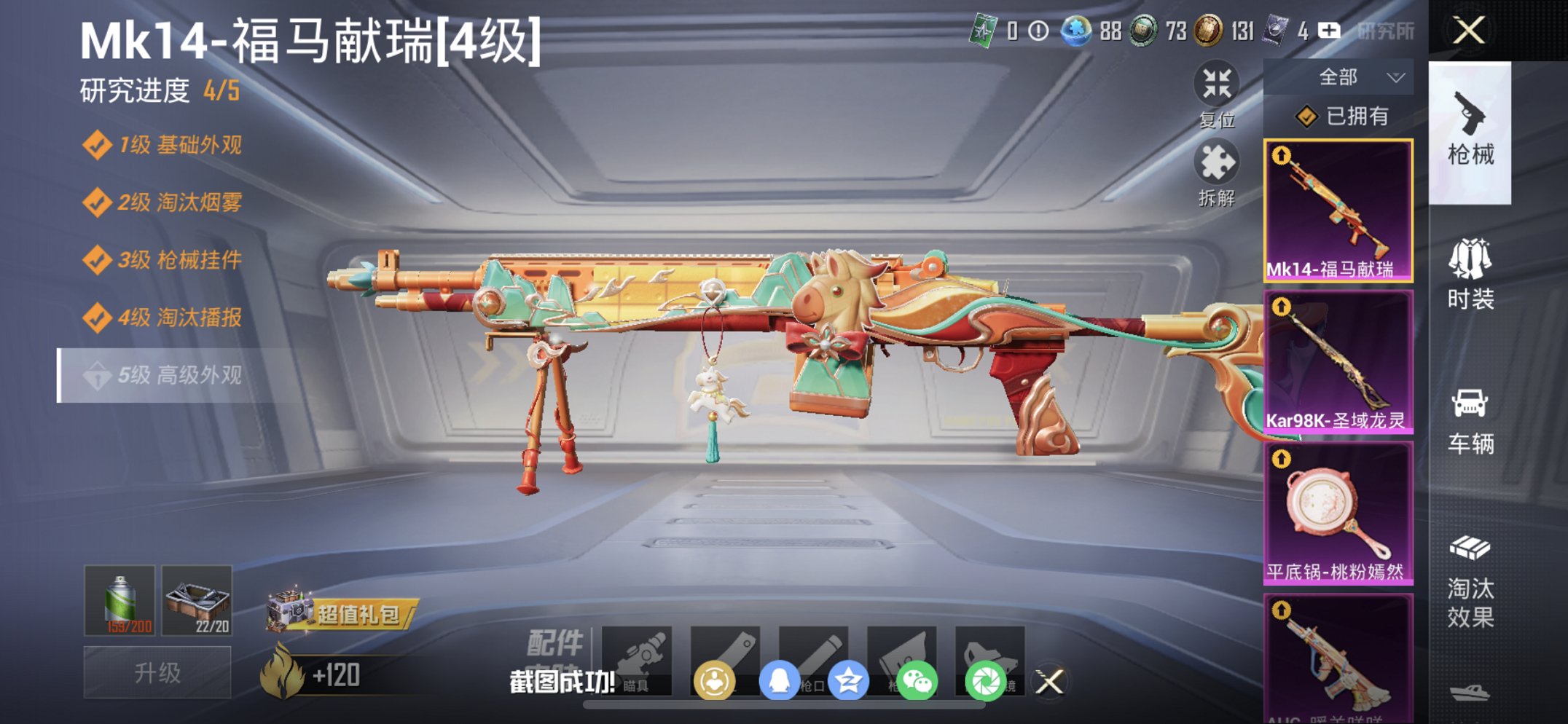 HPCMW4100767和平精英账号详情图6