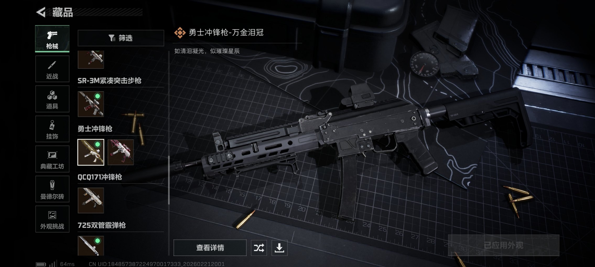 SJZCMW452656三角洲行动账号详情图12