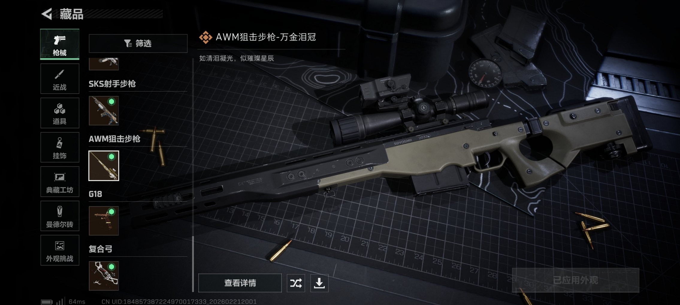 SJZCMW452656三角洲行动账号详情图15