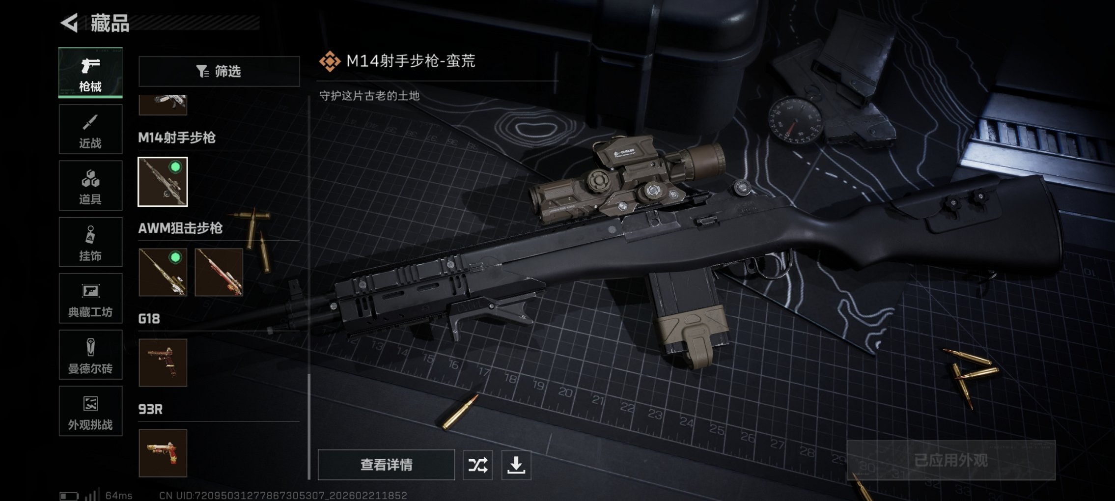 SJZCMW452648三角洲行动账号详情图9