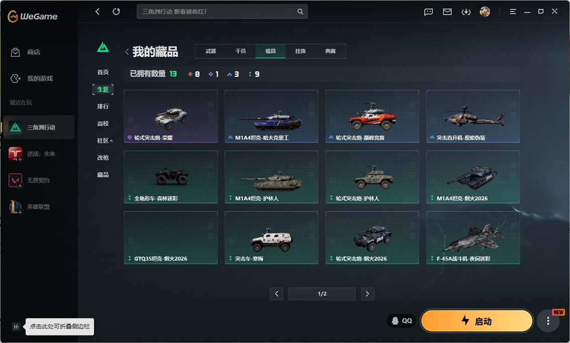 SJZCMW452641三角洲行动账号详情图3