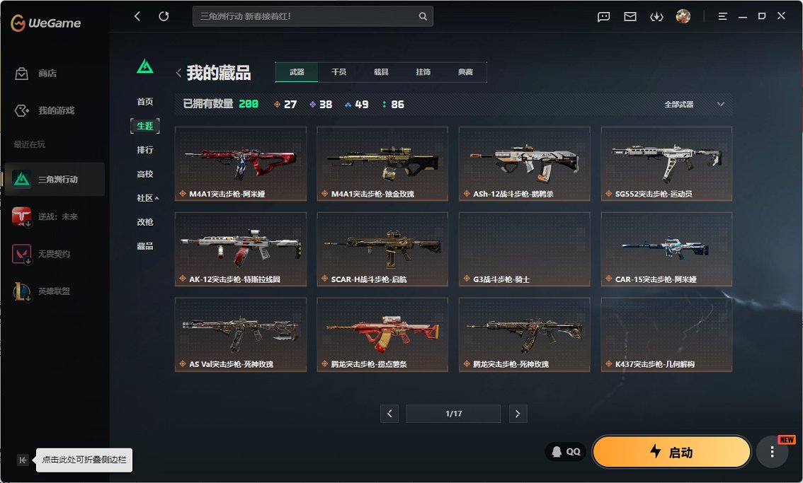 SJZCMW452641三角洲行动账号详情图10