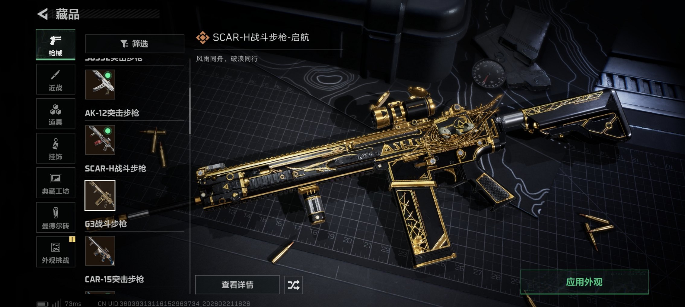 SJZCMW452641三角洲行动账号详情图15