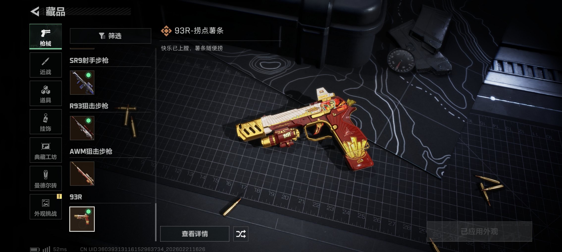 SJZCMW452641三角洲行动账号详情图29