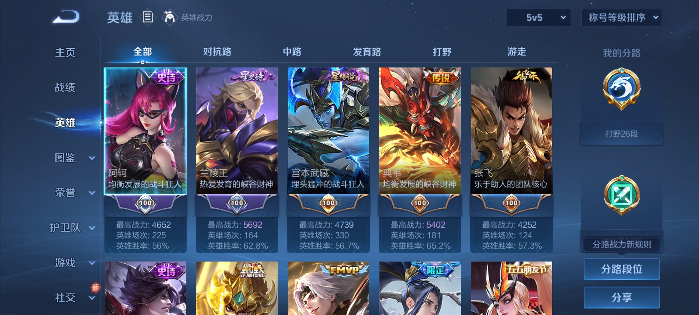 WZCMW4186306王者荣耀账号详情图3 WZCMW4186306王者荣耀账号详情图3