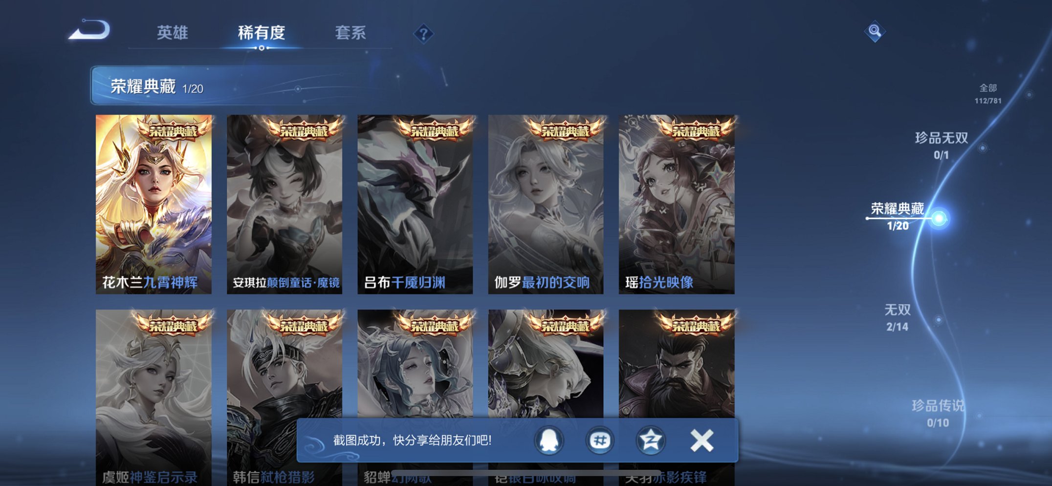 WZCMW4186337王者荣耀账号详情图12