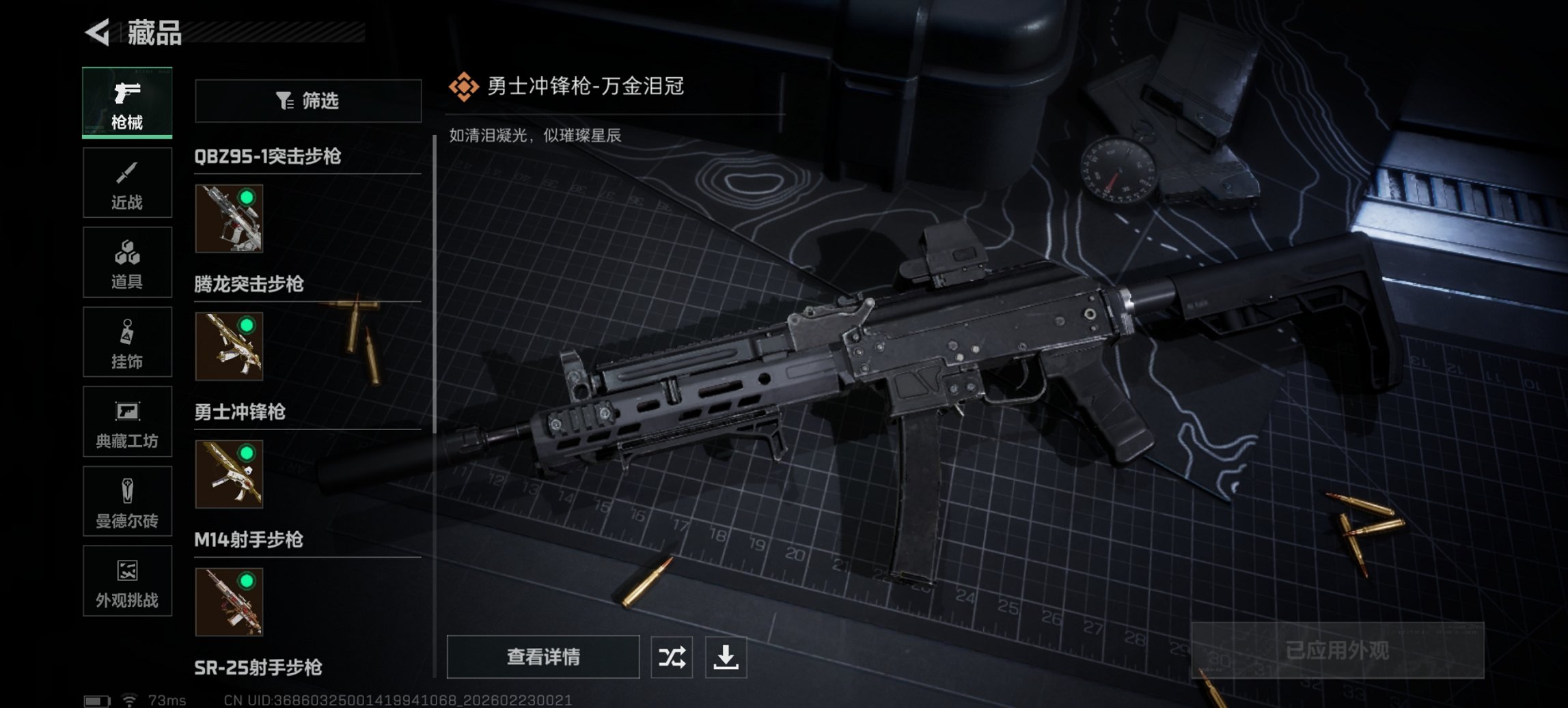 SJZCMW453399三角洲行动账号详情图2