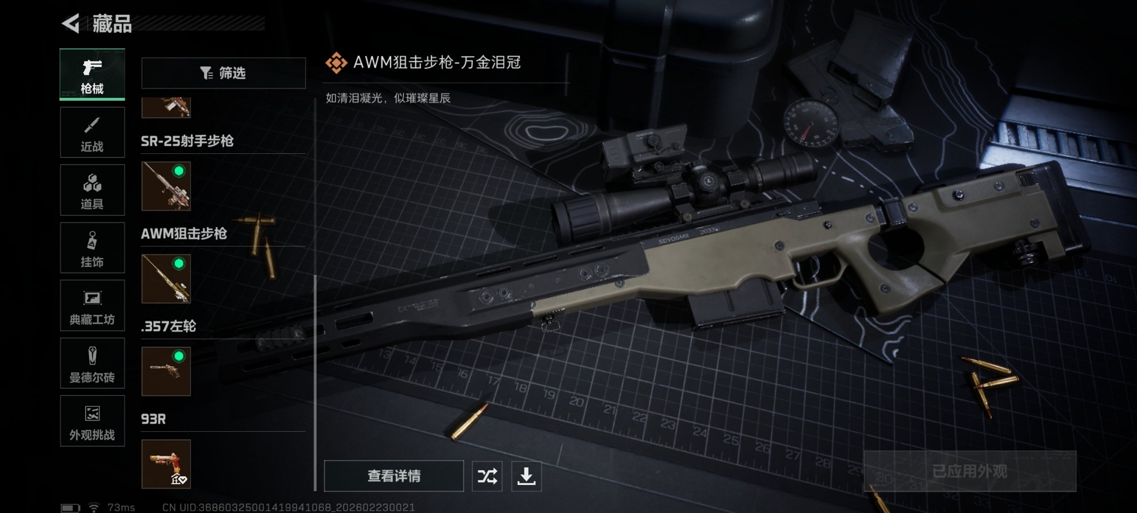 SJZCMW453399三角洲行动账号详情图3