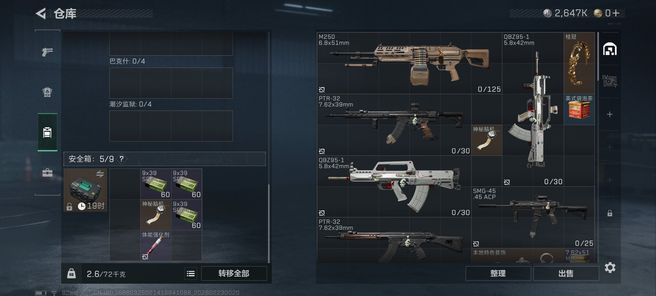 SJZCMW453399三角洲行动账号详情图8