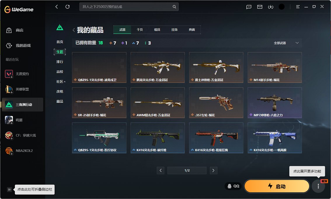 SJZCMW453399三角洲行动账号详情图10