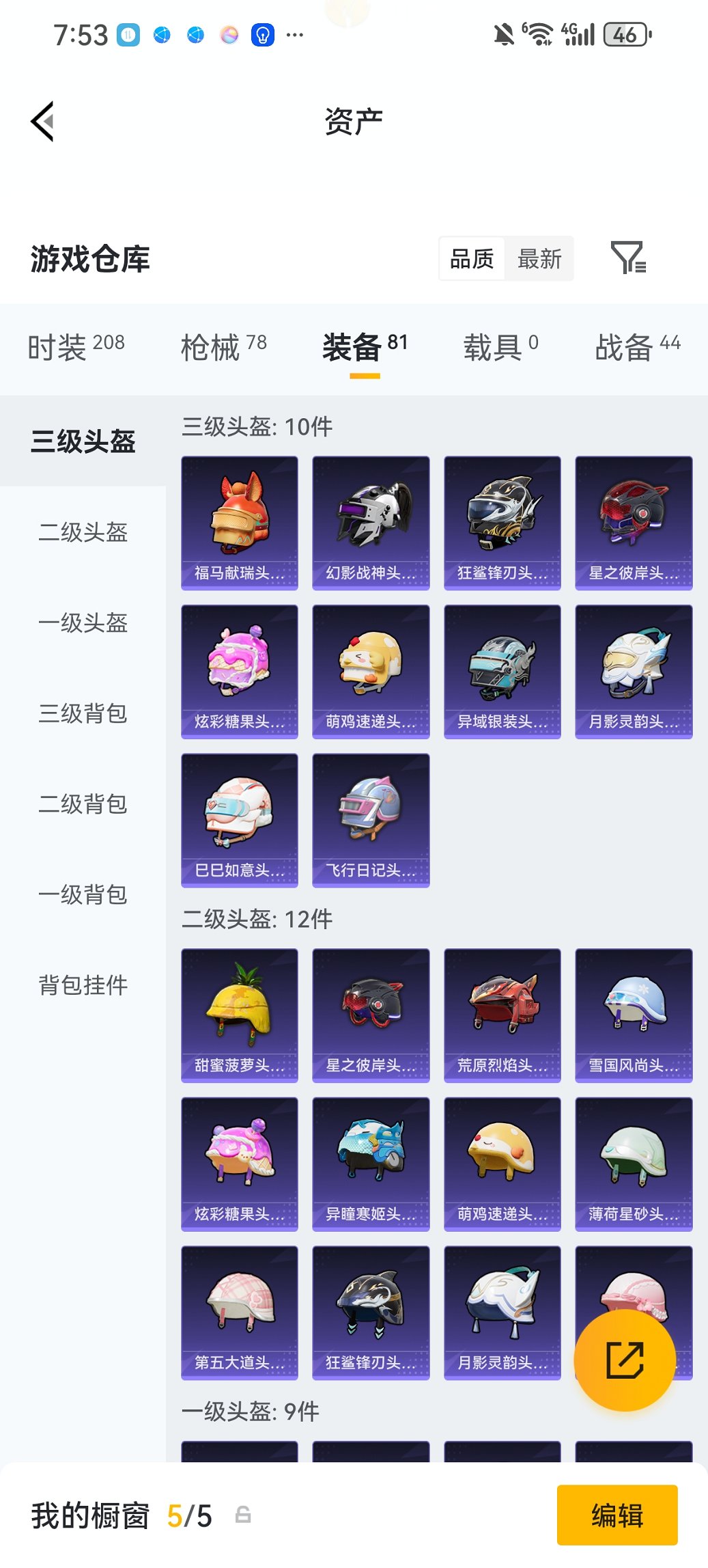 HPCMW4102060和平精英账号详情图19