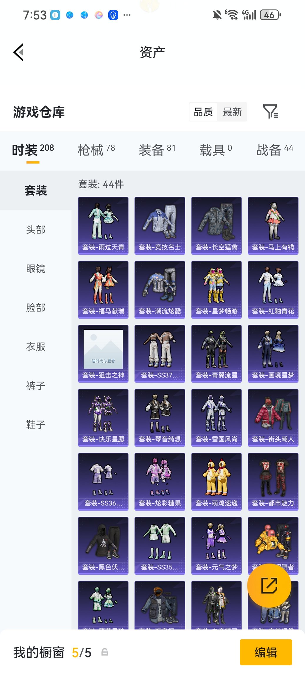 HPCMW4102060和平精英账号详情图23