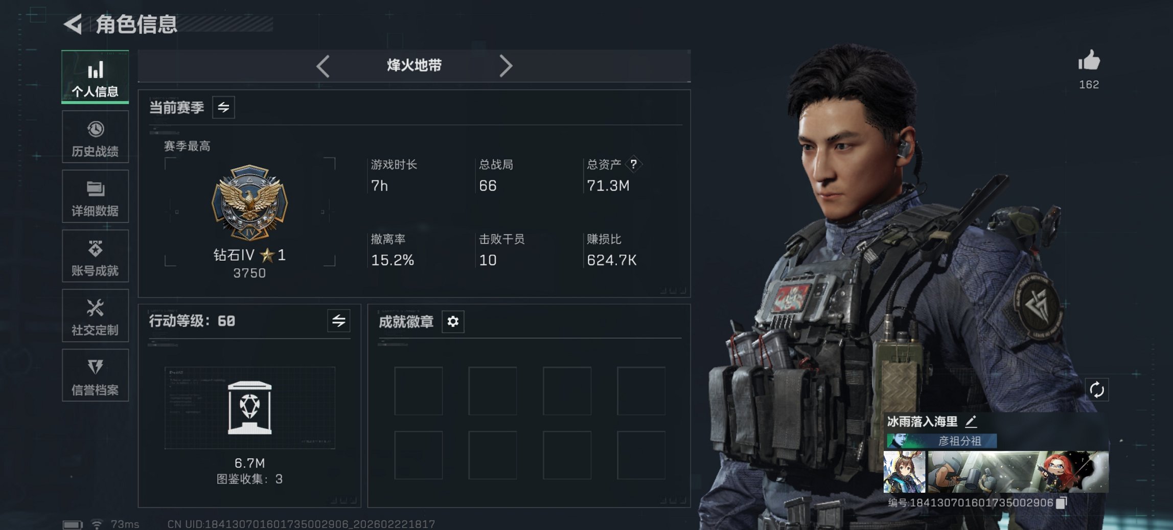 三角洲行动账号QQ可二次【信条 红皮露娜 威龙吴彦祖 S8赛季高级安全箱】总资产71M，哈夫币5,930K，行动等级: