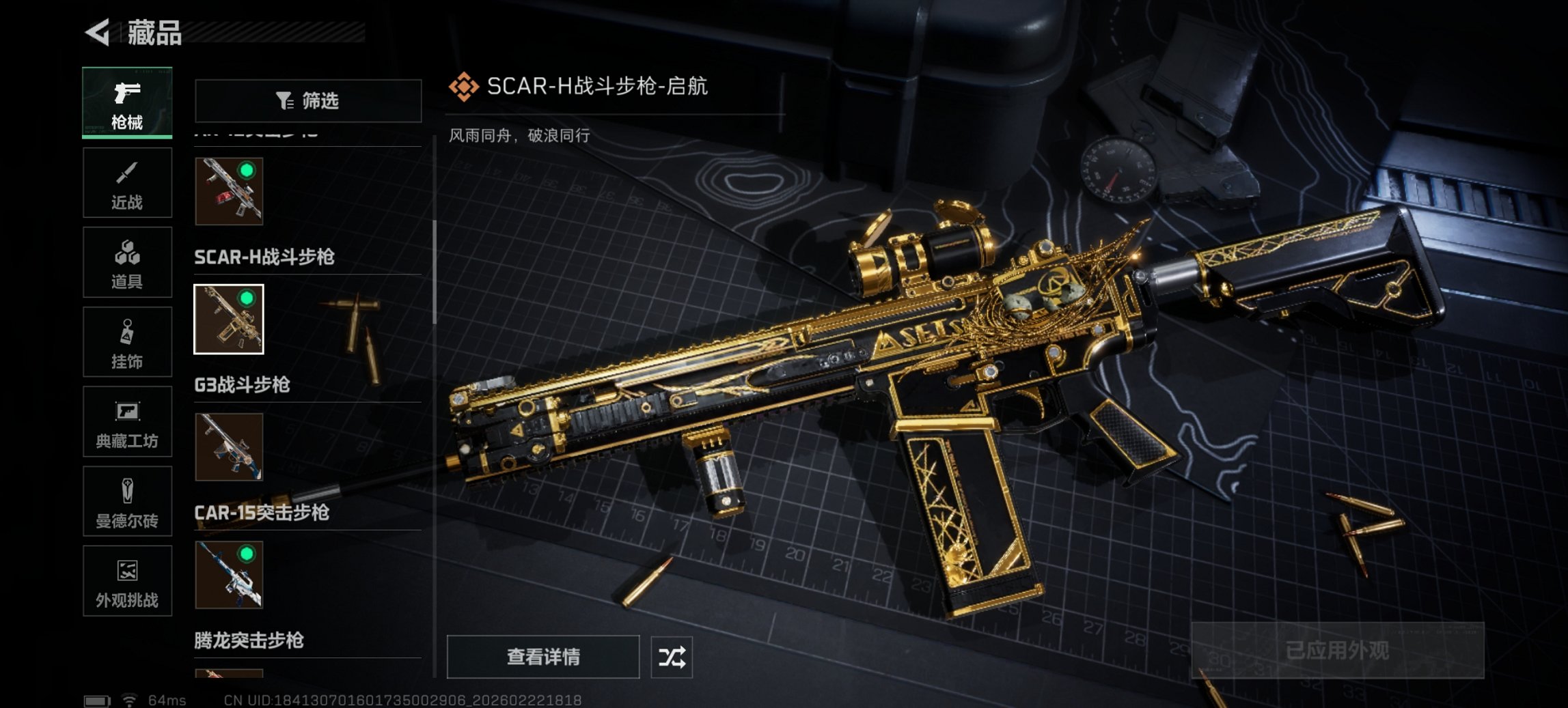 SJZCMW453397三角洲行动账号详情图2