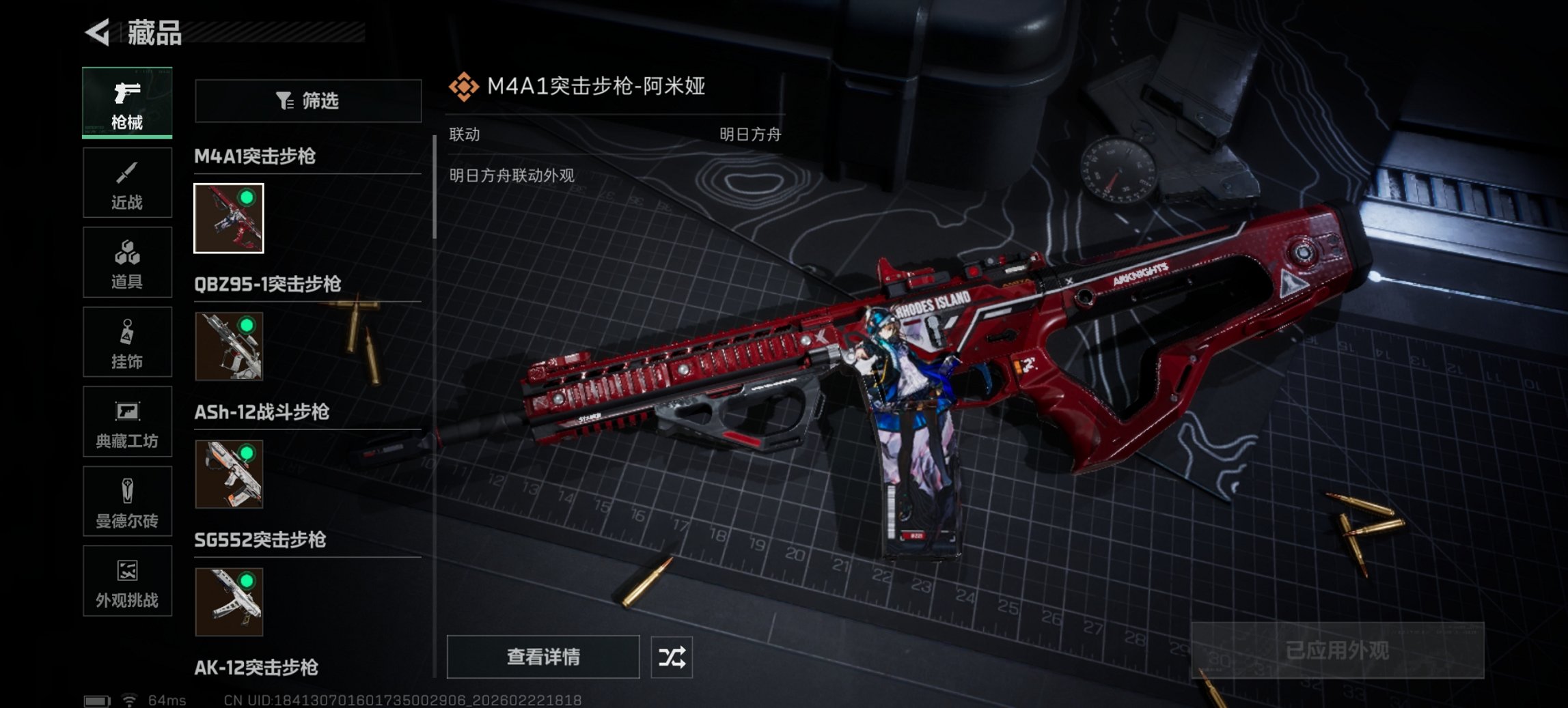 SJZCMW453397三角洲行动账号详情图3