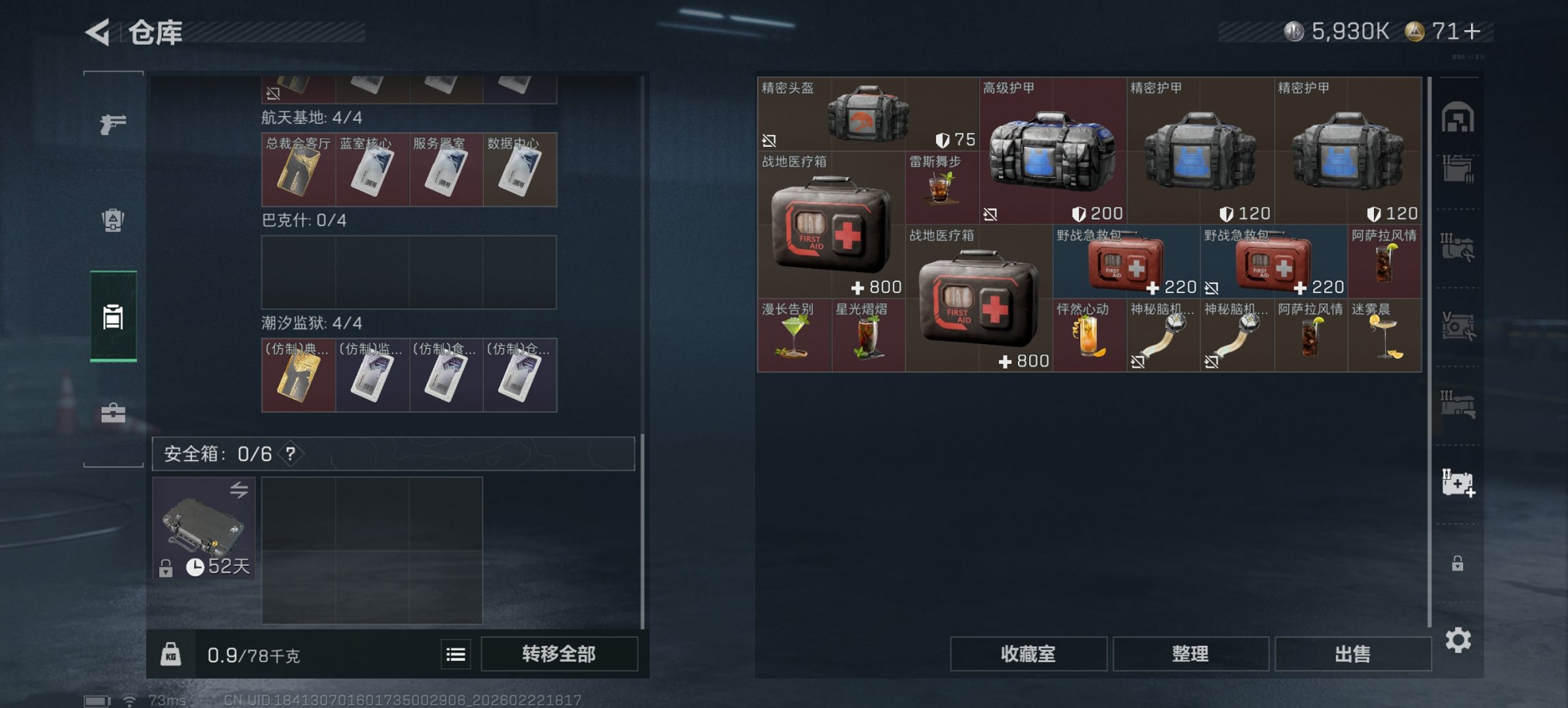 SJZCMW453397三角洲行动账号详情图11