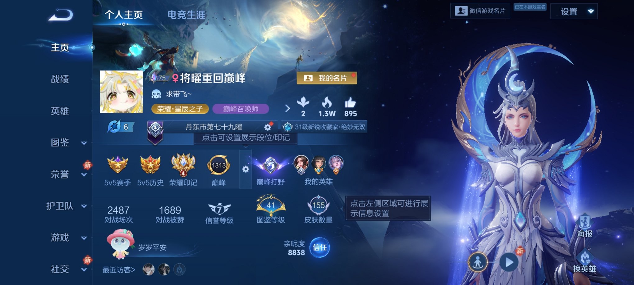 王者荣耀账号安卓VX127英雄-155皮肤-可二次【金标万战曜2水晶1无双12传说1星元1天幕 V社交 游戏正常】安卓V