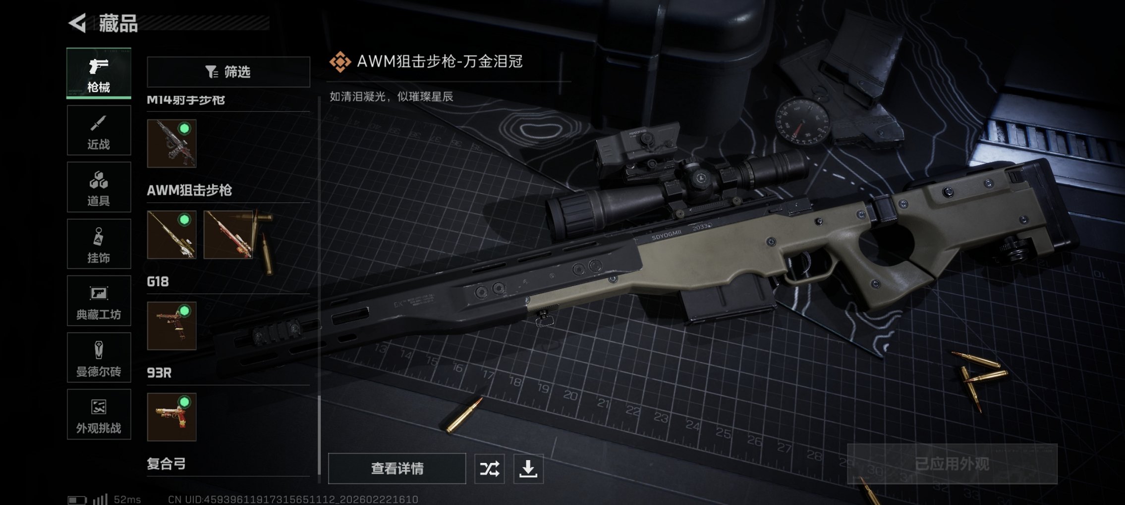 SJZCMW453390三角洲行动账号详情图22