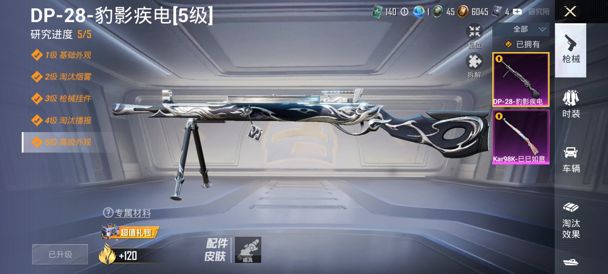 和平精英账号安卓QQ0载具-48套装-52枪皮-【1粉装2特效枪 秒换绑不用等】 安卓Q区-15029热力值-2印记-4