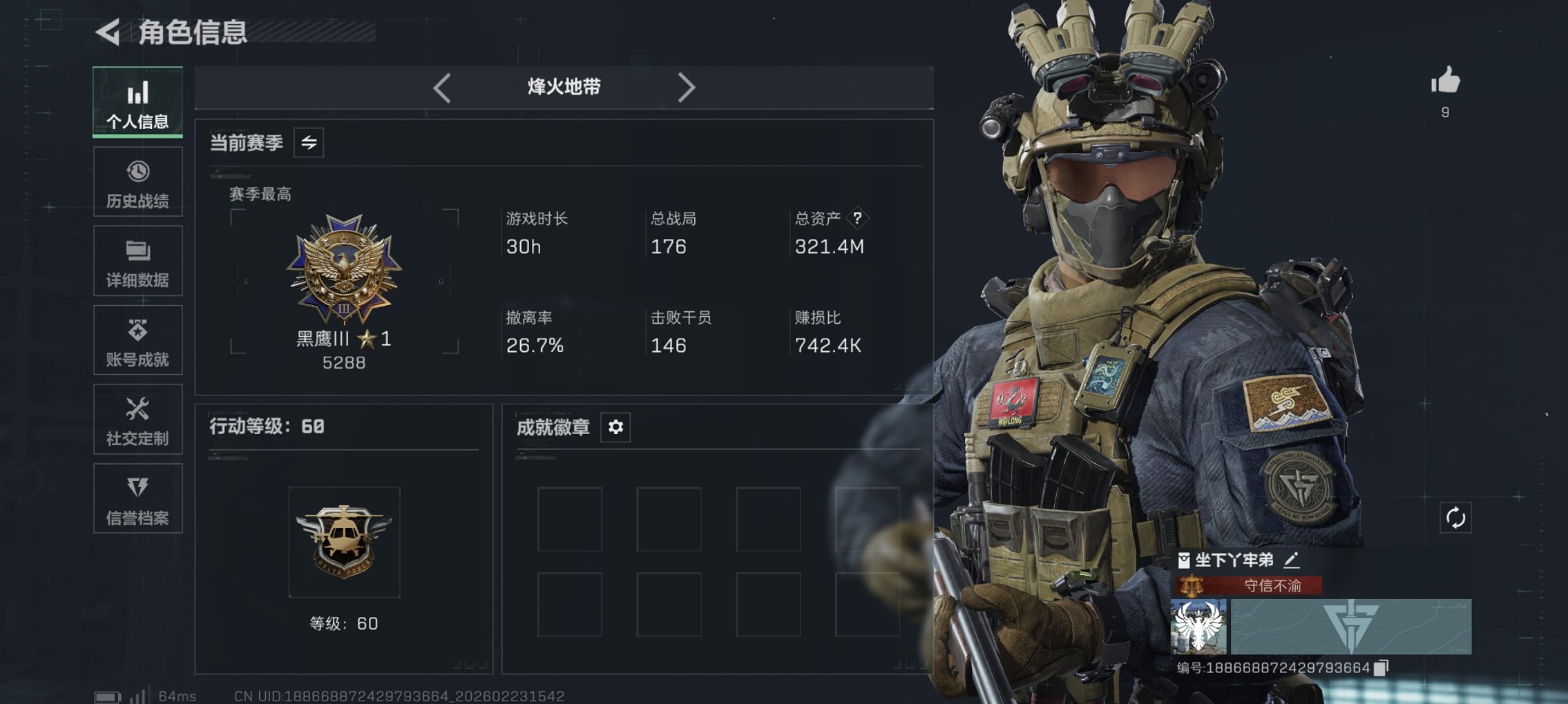 三角洲行动账号QQ可二次 总资产322M，哈夫币257,001K，行动等级:60，仓库等级:8级，训练中心等级:6级，