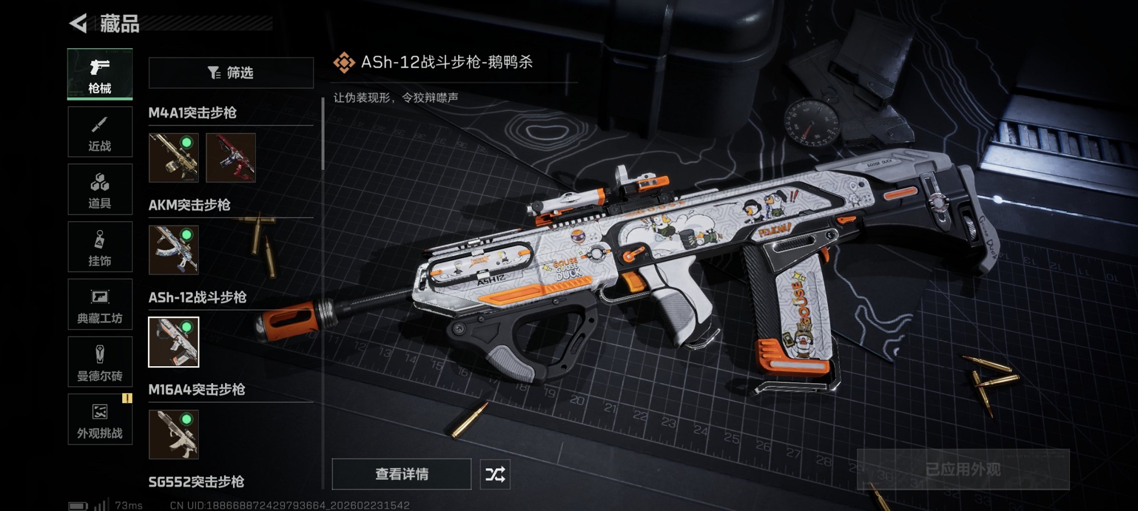 SJZCMW454356三角洲行动账号详情图6