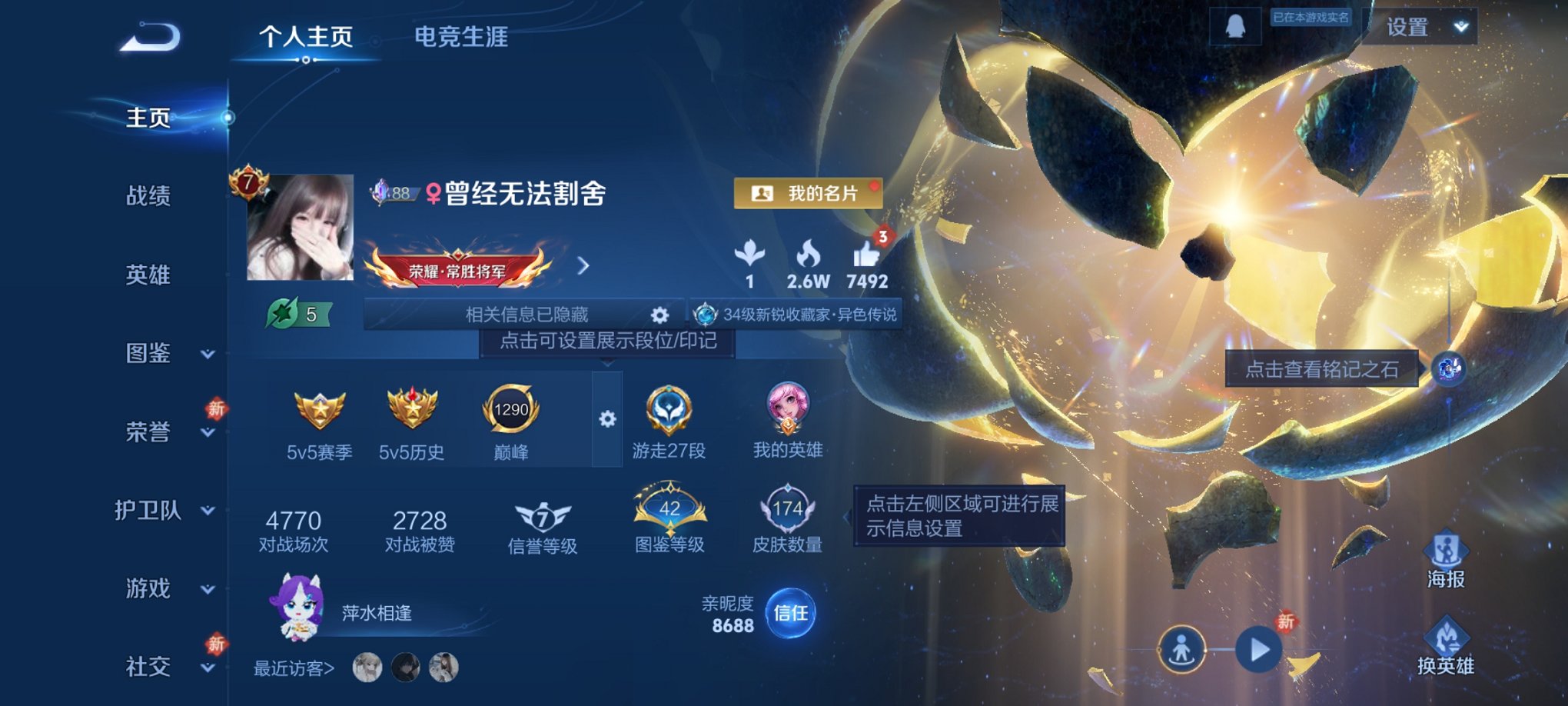 王者荣耀账号安卓QQ123英雄-174皮肤-可二次【女号1无双2珍品174皮肤1水晶9传说时之祈愿落星盏聚万邦众生和 秒