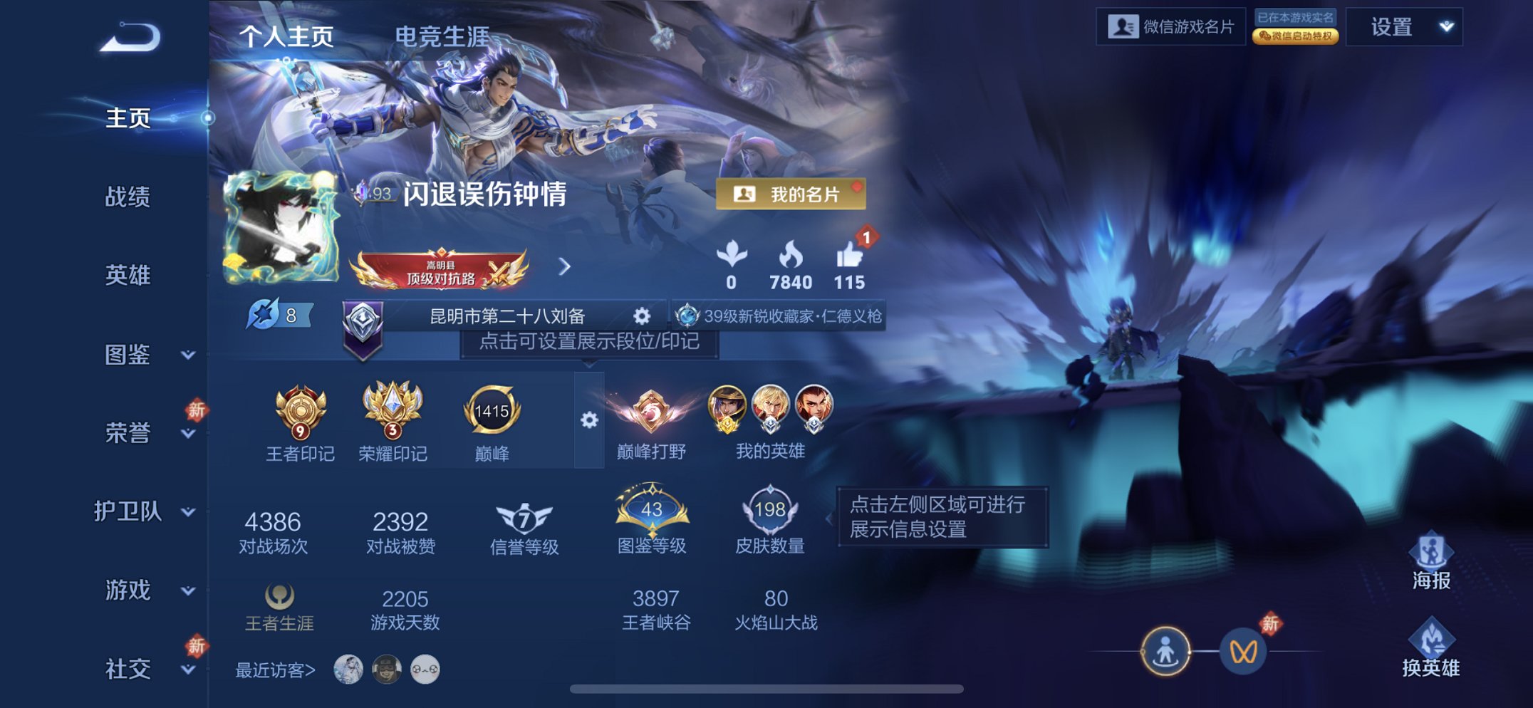 王者荣耀账号苹果VX125英雄-198皮肤-【金标刘备198皮肤8传说3星元 游戏信誉分79】苹果V区-125英雄-19