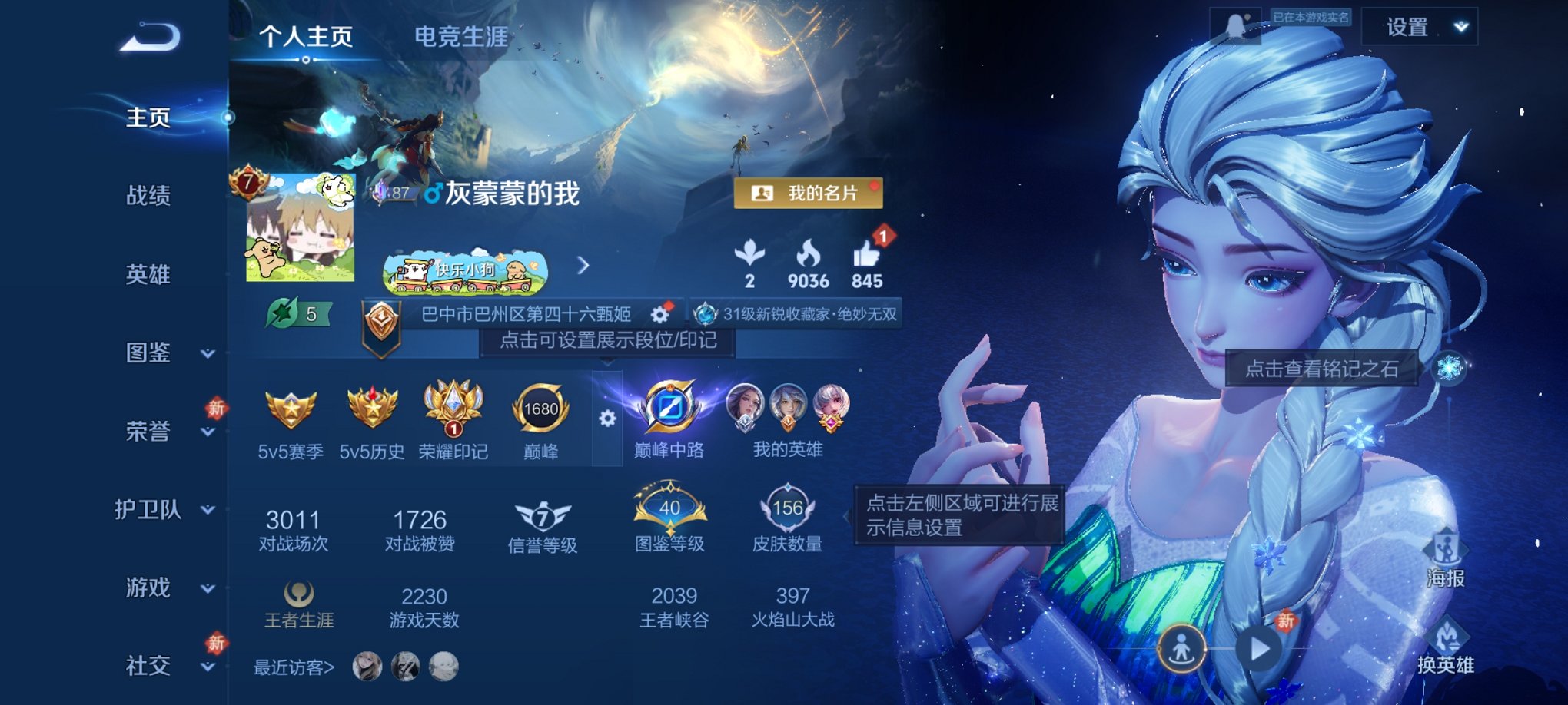 王者荣耀账号安卓QQ127英雄-156皮肤-【女号1无双雪境奇遇1水晶5传说2星元 秒换绑不用等】安卓QQ-127英雄-