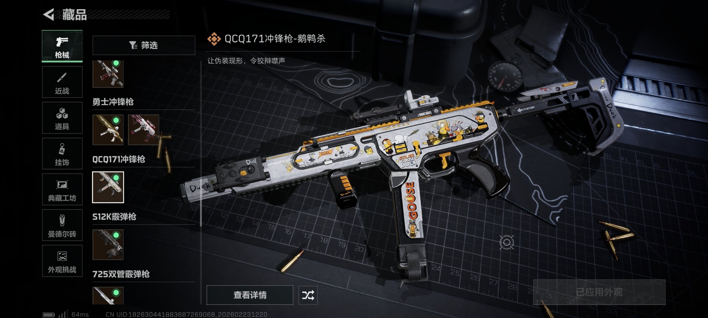 SJZCMW454355三角洲行动账号详情图3